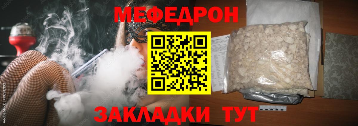Ялта  МЕФ мяу мяу  МЯУ-МЯУ мука  Меф  Вход с VPN 