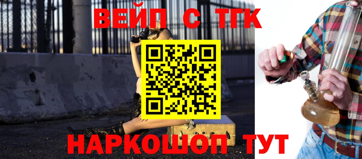 ТГК вейп с тгк Ялта