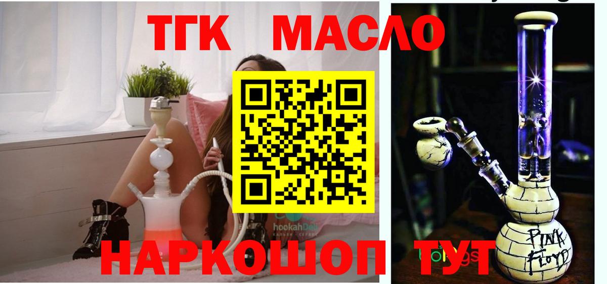 где купить наркоту  ТГК концентрат  Ялта  Вход с VPN  Дистиллят ТГК THC oil 